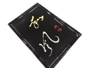 リサイクル　盆